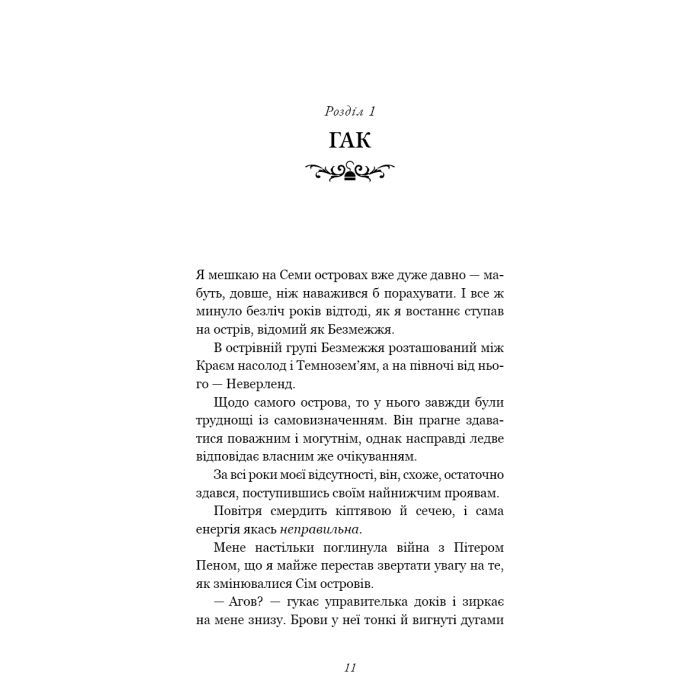 Книга Пожирач. Книга 1: Пожирач людей - Ніккі Сент-Кроу BookChef (9786175485361) зображення 9