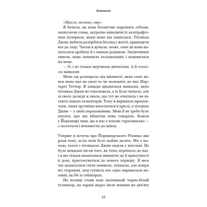 Книга Список підозрілих речей - Дженні Ґодфрі BookChef (9786175485446) изображение 10