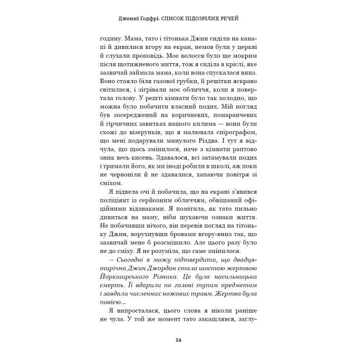 Книга Список підозрілих речей - Дженні Ґодфрі BookChef (9786175485446) изображение 11