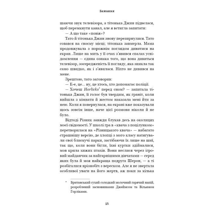 Книга Список підозрілих речей - Дженні Ґодфрі BookChef (9786175485446) изображение 12