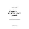 Книга Список підозрілих речей - Дженні Ґодфрі BookChef (9786175485446) изображение 4