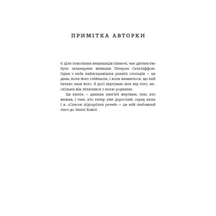 Книга Список підозрілих речей - Дженні Ґодфрі BookChef (9786175485446) изображение 6