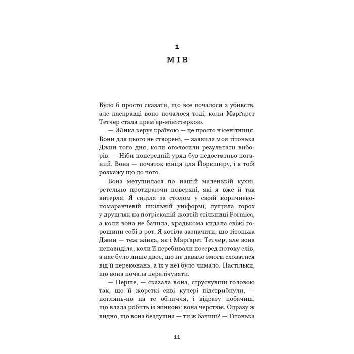 Книга Список підозрілих речей - Дженні Ґодфрі BookChef (9786175485446) изображение 8