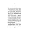 Книга Список підозрілих речей - Дженні Ґодфрі BookChef (9786175485446) изображение 8