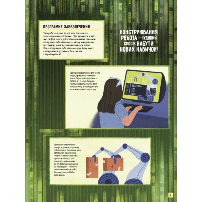 Книга Роботи. Досліди світ робототехніки та ШІ - Генні Адмоні Vivat (9786171709690) изображение 10