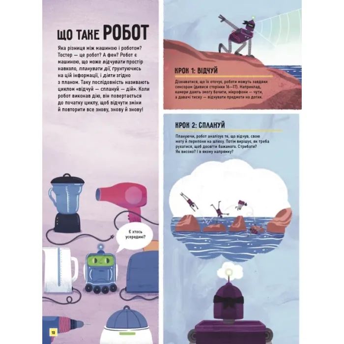 Книга Роботи. Досліди світ робототехніки та ШІ - Генні Адмоні Vivat (9786171709690) изображение 11