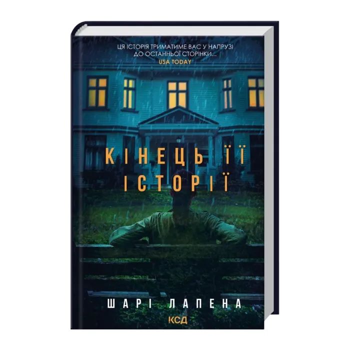 Книга Кінець її історії - Шарі Лапена КСД (9786171519374) зображення 2