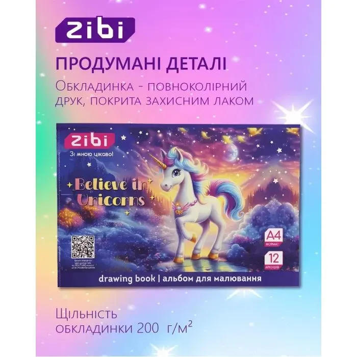 Альбом для малювання ZiBi А4 UNICORN, 12 аркушів на скобі (ZB.1421-07) зображення 4