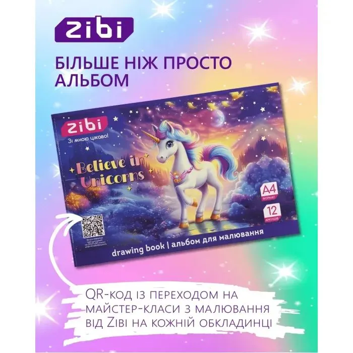Альбом для малювання ZiBi А4 UNICORN, 12 аркушів на скобі (ZB.1421-07) зображення 5