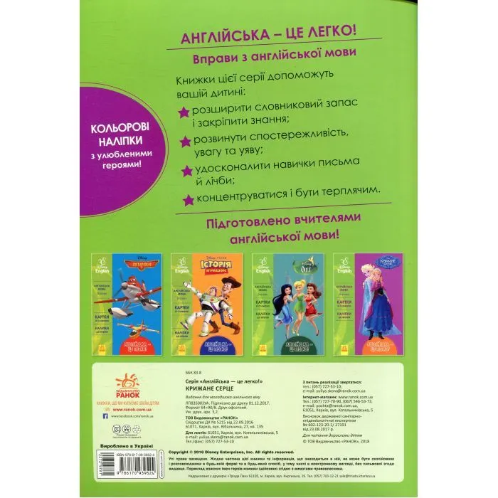 Книга Англійська - це легко. Крижане серце. Disney Frozen Ранок (9786170939524) зображення 2