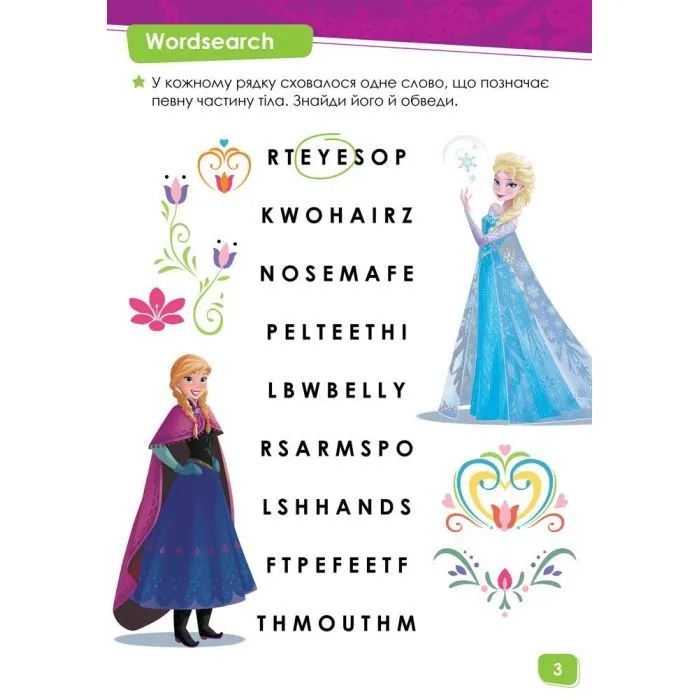 Книга Англійська - це легко. Крижане серце. Disney Frozen Ранок (9786170939524) зображення 3