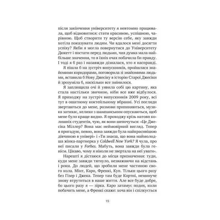 Книга У снах я тримаю ніж - Ешлі Вінстед Vivat (9786171714991) изображение 10
