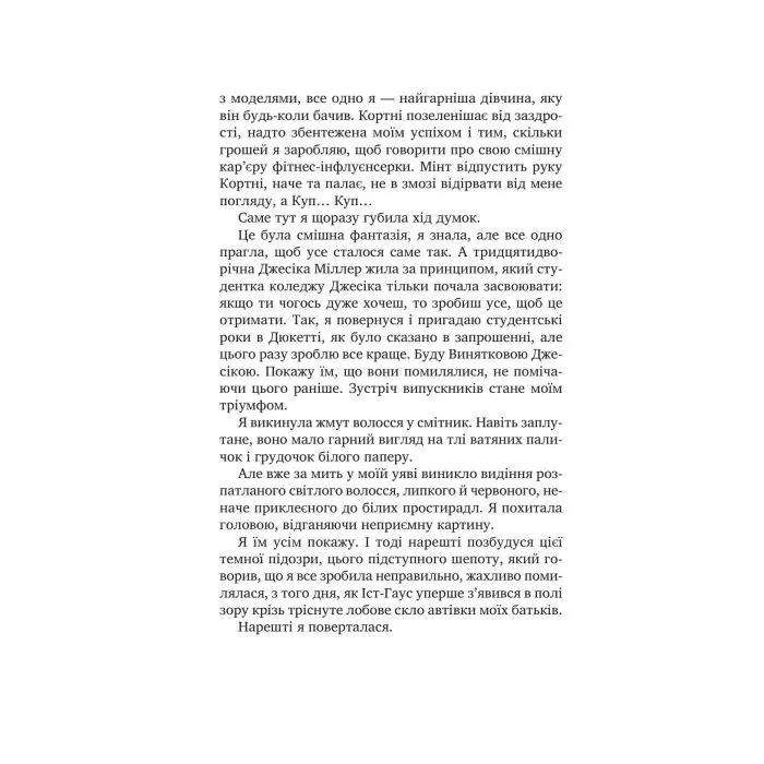 Книга У снах я тримаю ніж - Ешлі Вінстед Vivat (9786171714991) изображение 11