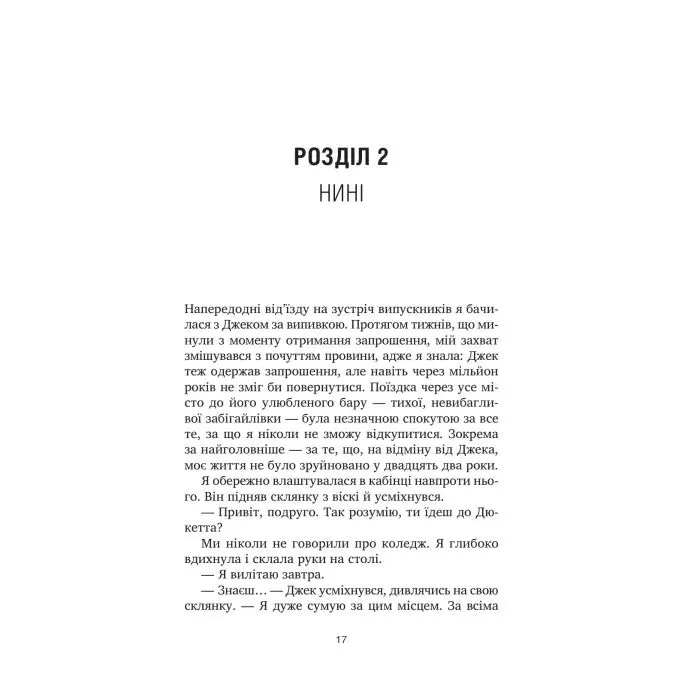 Книга У снах я тримаю ніж - Ешлі Вінстед Vivat (9786171714991) изображение 12