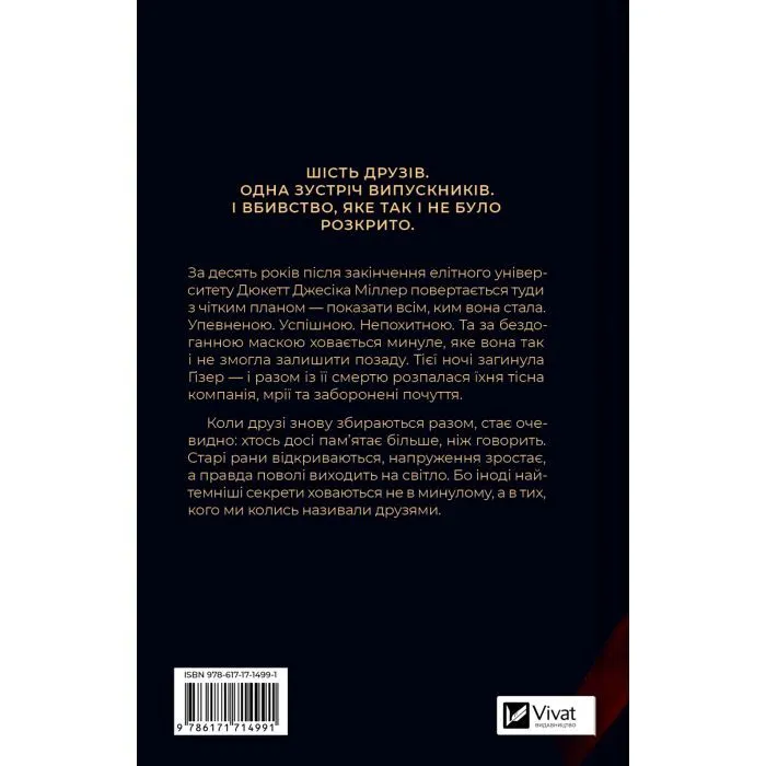 Книга У снах я тримаю ніж - Ешлі Вінстед Vivat (9786171714991) изображение 2