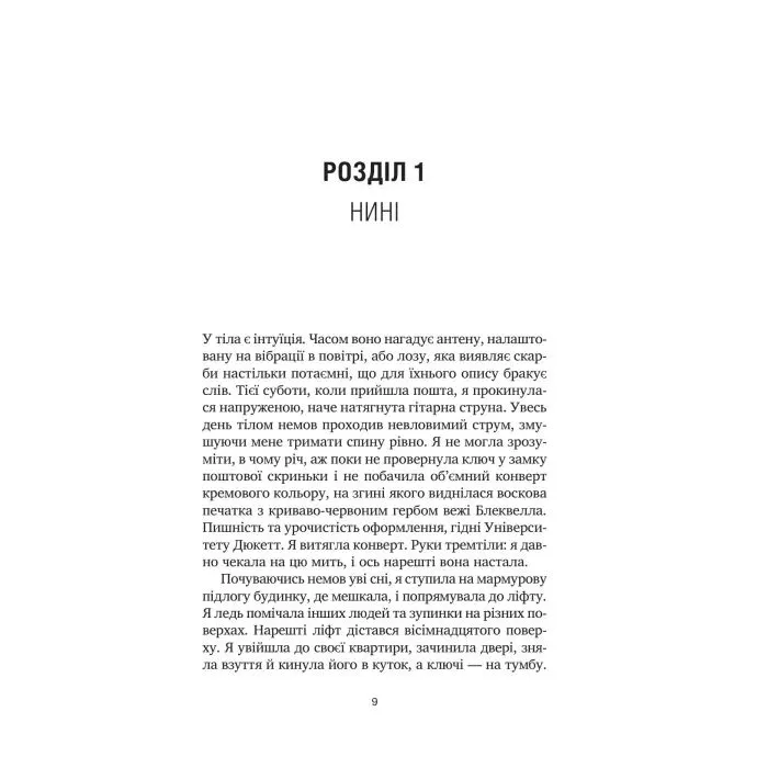 Книга У снах я тримаю ніж - Ешлі Вінстед Vivat (9786171714991) изображение 4