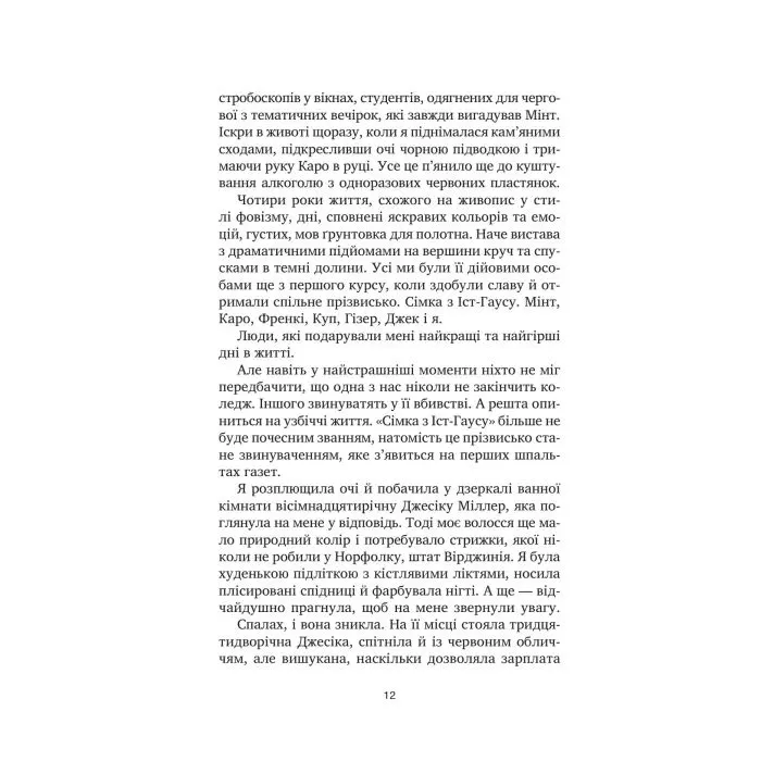 Книга У снах я тримаю ніж - Ешлі Вінстед Vivat (9786171714991) изображение 7