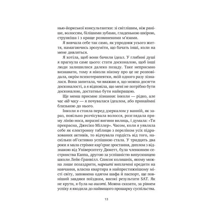 Книга У снах я тримаю ніж - Ешлі Вінстед Vivat (9786171714991) изображение 8