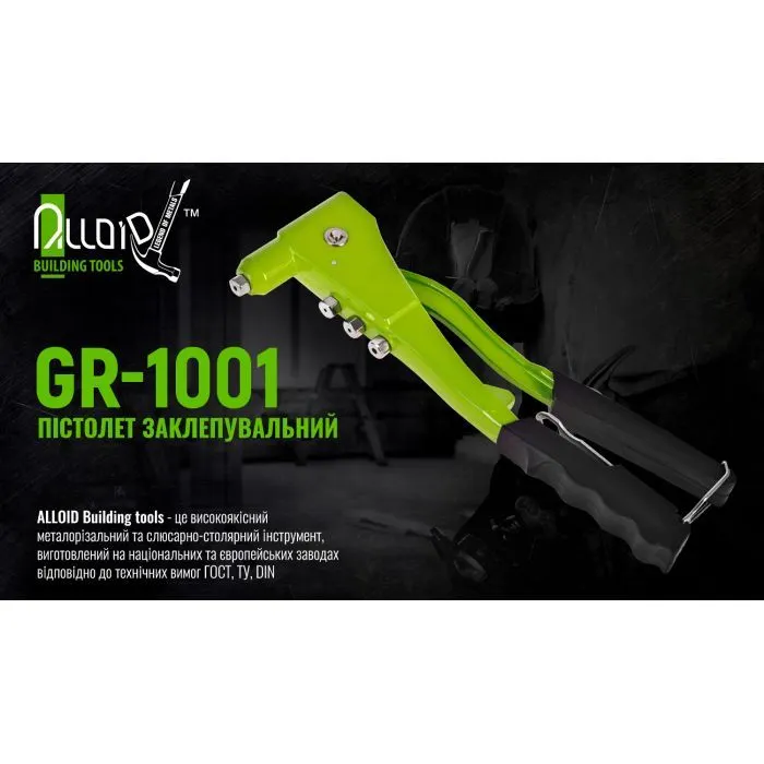 Заклепочник Alloid GR-1001 изображение 3