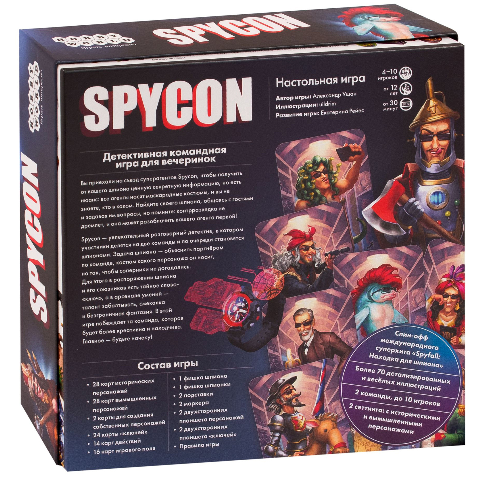 Настольная игра Hobby World Spycon 12+ (915164) изображение 7