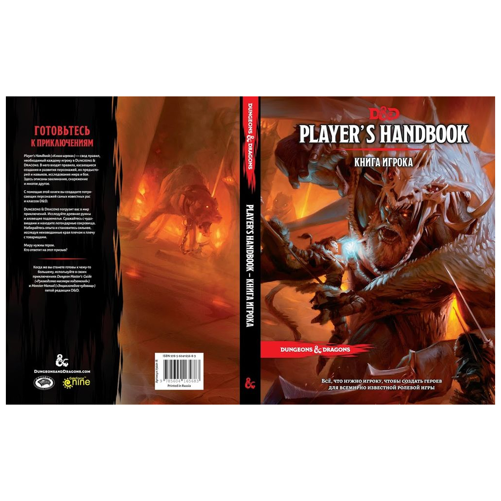 Настольная игра Hobby World Dungeons & Dragons. Книга игрока (73601-R) изображение 6