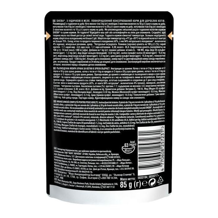 Вологий корм для кішок Sheba cij POU з індичкою в желе 85 г (4770608257231) зображення 2