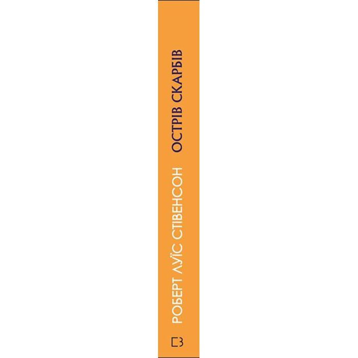 Книга Острів Скарбів - Роберт Луїс Стівенсон BookChef (9786175481004) изображение 2
