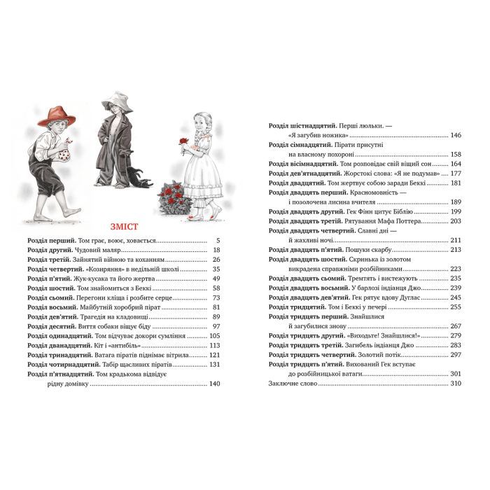 Книга Пригоди Тома Соєра - Марк Твен Видавництво РМ (9786178248031) зображення 2