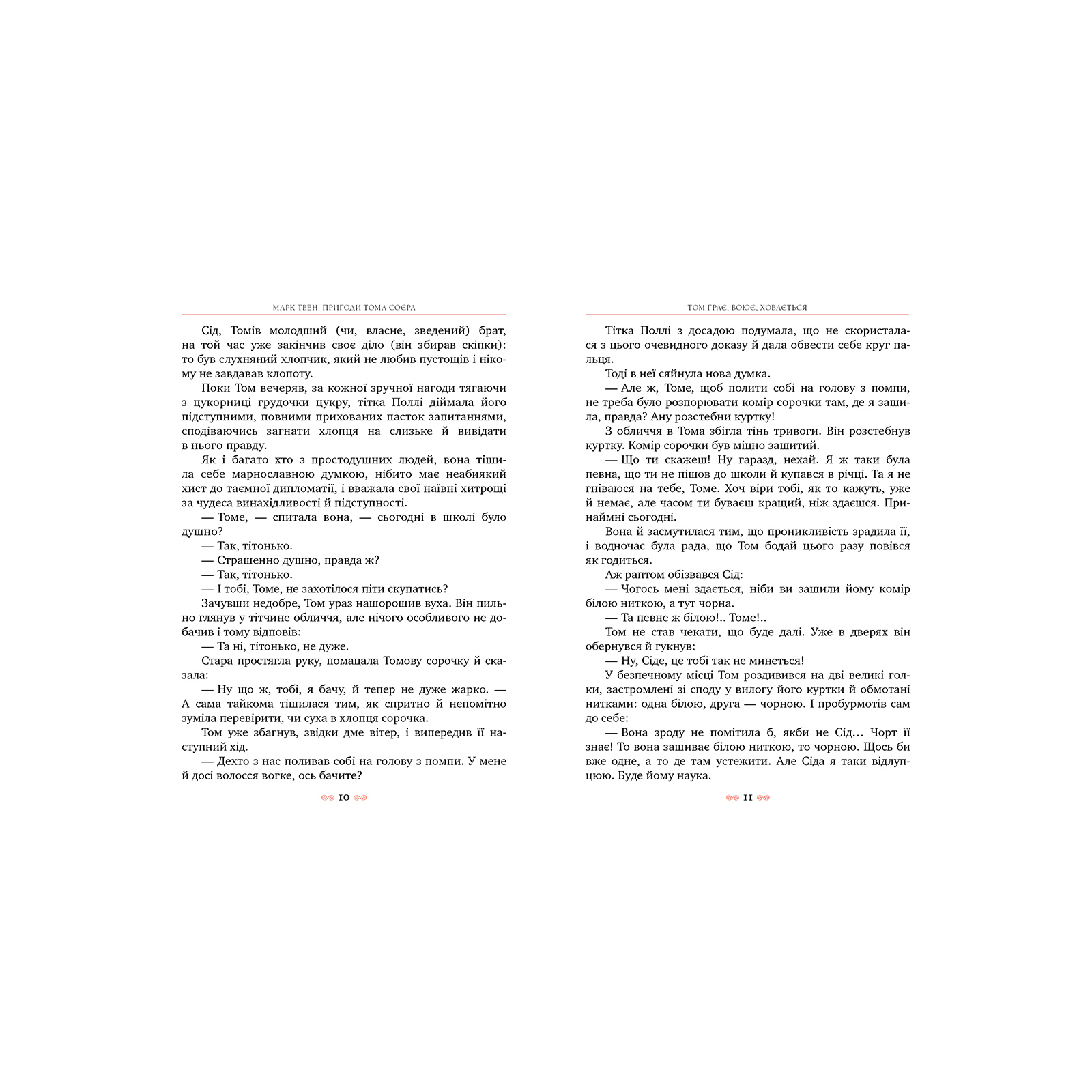Книга Пригоди Тома Соєра - Марк Твен Рідна мова (9786178248031) зображення 4