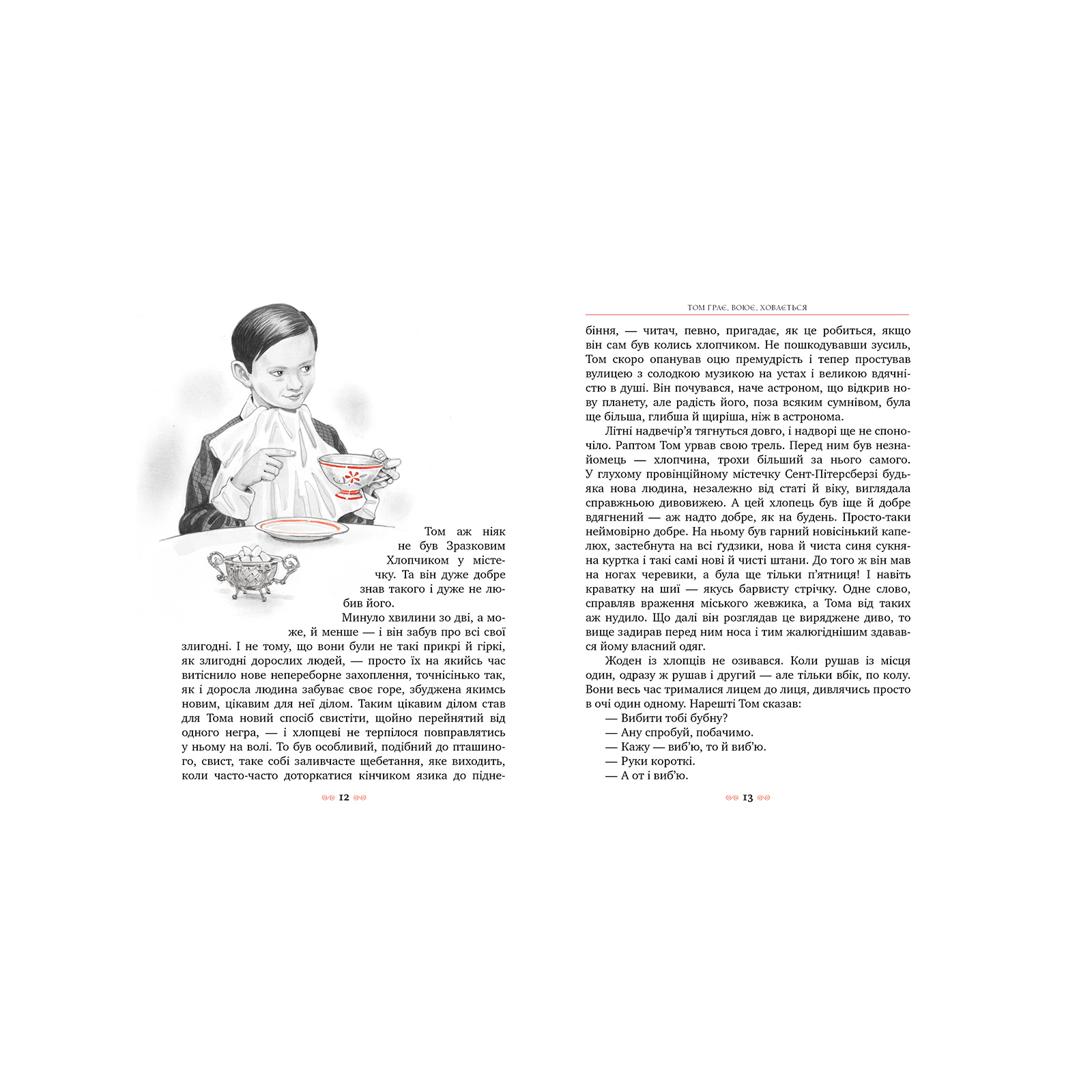 Книга Пригоди Тома Соєра - Марк Твен Рідна мова (9786178248031) зображення 5