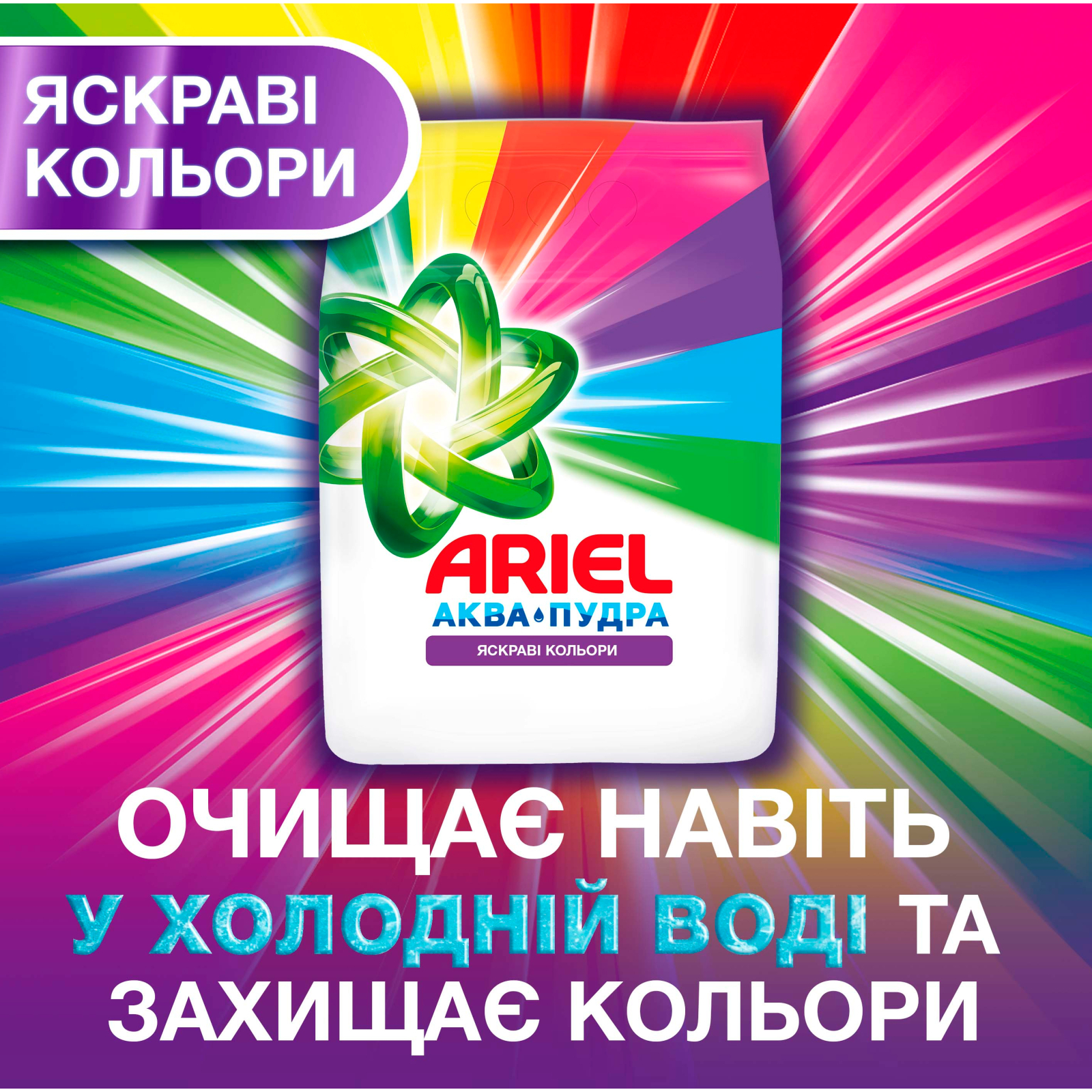 Пральний порошок Ariel Аква-Пудра Color 8.1 кг (8006540535004) зображення 4