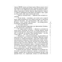 Книга Я, "Побєда" і Берлін - Кузьма Скрябін Фоліо (9786175510308) зображення 8