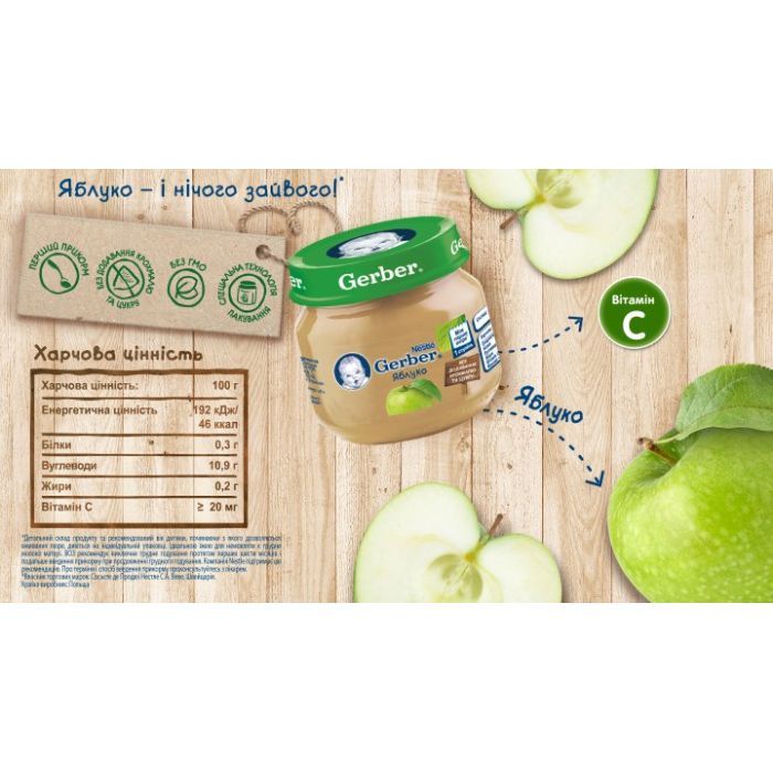Дитяче пюре Gerber Яблуко з 6 місяців 80 г (7613033514036) зображення 3