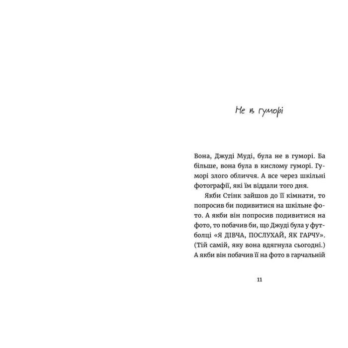 Книга Джуді Муді - марсіянка. Книга 12 - Меґан МакДоналд Видавництво Старого Лева (9786176796169) изображение 3