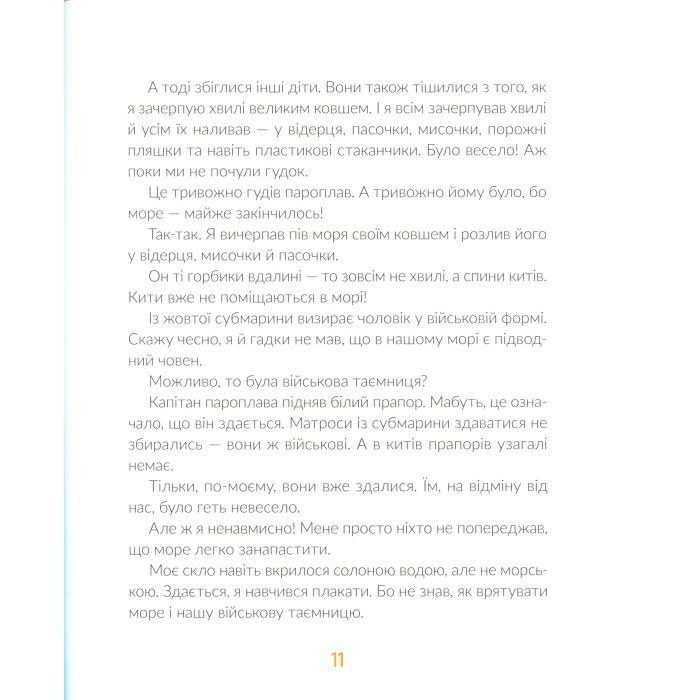 Книга Е-е-есторії екскаватора Еки - Вікторія Амеліна Видавництво Старого Лева (9786176799245) изображение 11