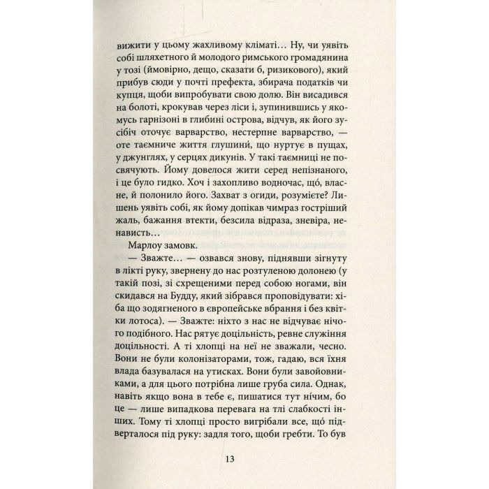 Книга Серце пітьми - Джозеф Конрад Астролябія (9786176640813/9786176641780) зображення 10