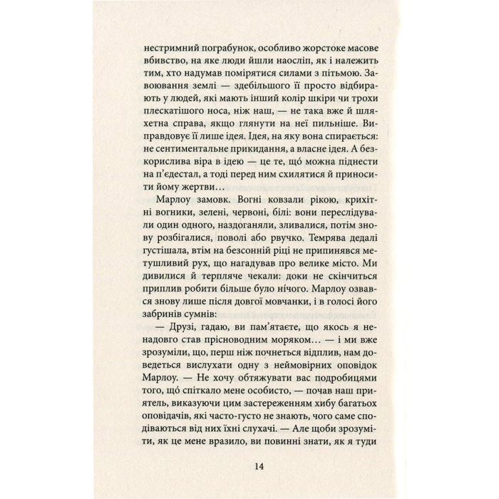 Книга Серце пітьми - Джозеф Конрад Астролябія (9786176640813/9786176641780) зображення 11