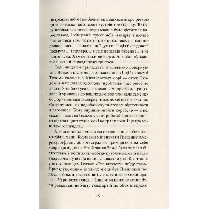 Книга Серце пітьми - Джозеф Конрад Астролябія (9786176640813/9786176641780) зображення 12