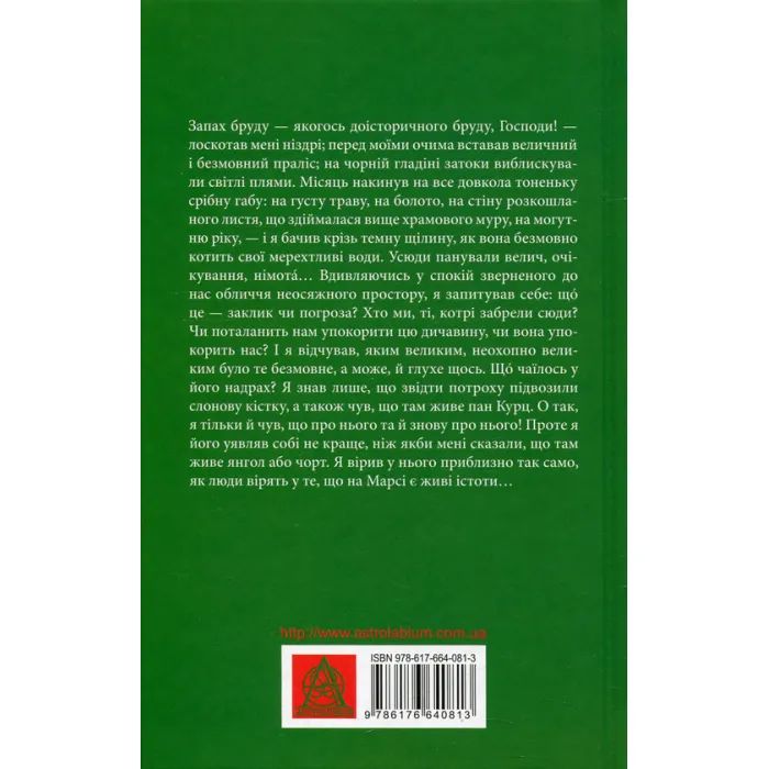 Книга Серце пітьми - Джозеф Конрад Астролябія (9786176640813/9786176641780) зображення 2