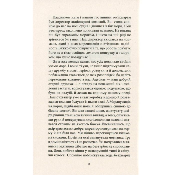 Книга Серце пітьми - Джозеф Конрад Астролябія (9786176640813/9786176641780) зображення 5