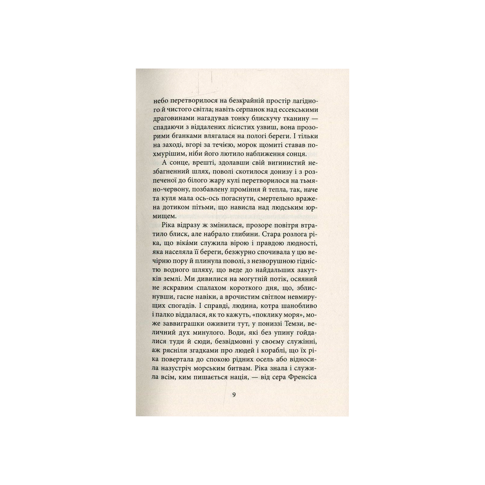 Книга Серце пітьми - Джозеф Конрад Астролябія (9786176640813/9786176641780) изображение 6