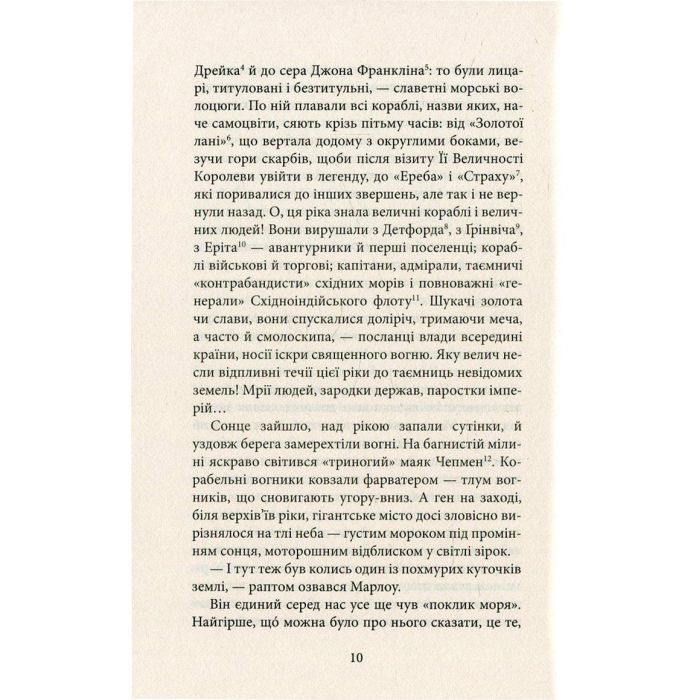Книга Серце пітьми - Джозеф Конрад Астролябія (9786176640813/9786176641780) зображення 7