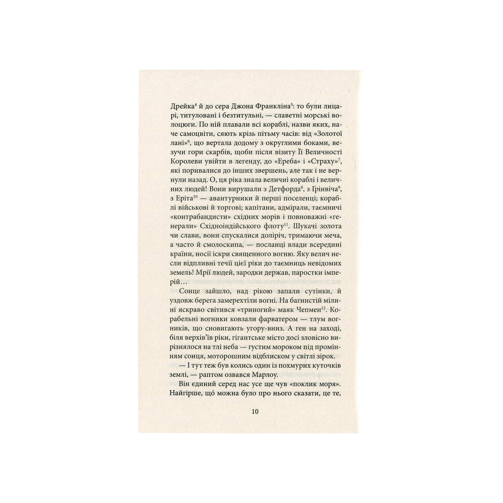 Книга Серце пітьми - Джозеф Конрад Астролябія (9786176640813/9786176641780) изображение 7