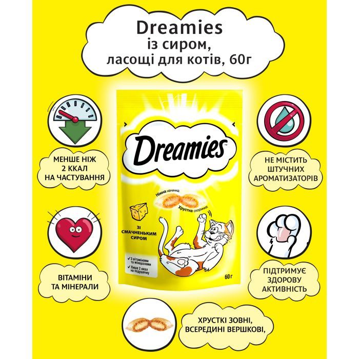 Ласощі для котів Dreamies із сиром 60 г (4008429037986) зображення 4