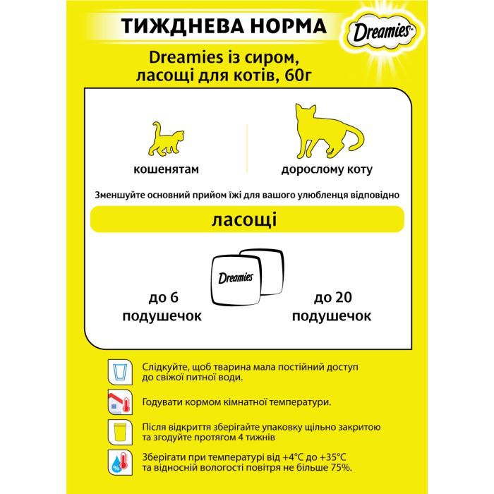 Ласощі для котів Dreamies із сиром 60 г (4008429037986) зображення 5