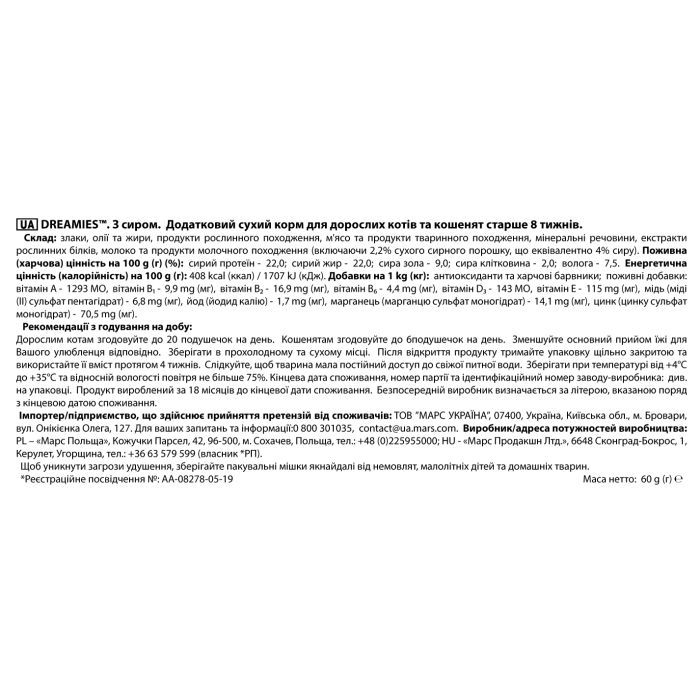 Ласощі для котів Dreamies із сиром 60 г (4008429037986) зображення 7