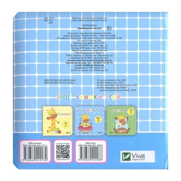 Книга Приймаємо ванну! - Нік Акланд Vivat (9789669422132) зображення 2