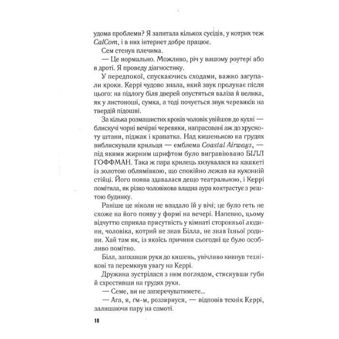 Книга Падіння - Ті-Джей Ньюман Vivat (9789669827890) зображення 12