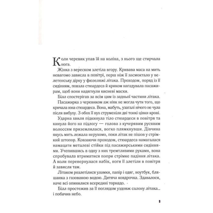 Книга Падіння - Ті-Джей Ньюман Vivat (9789669827890) зображення 3