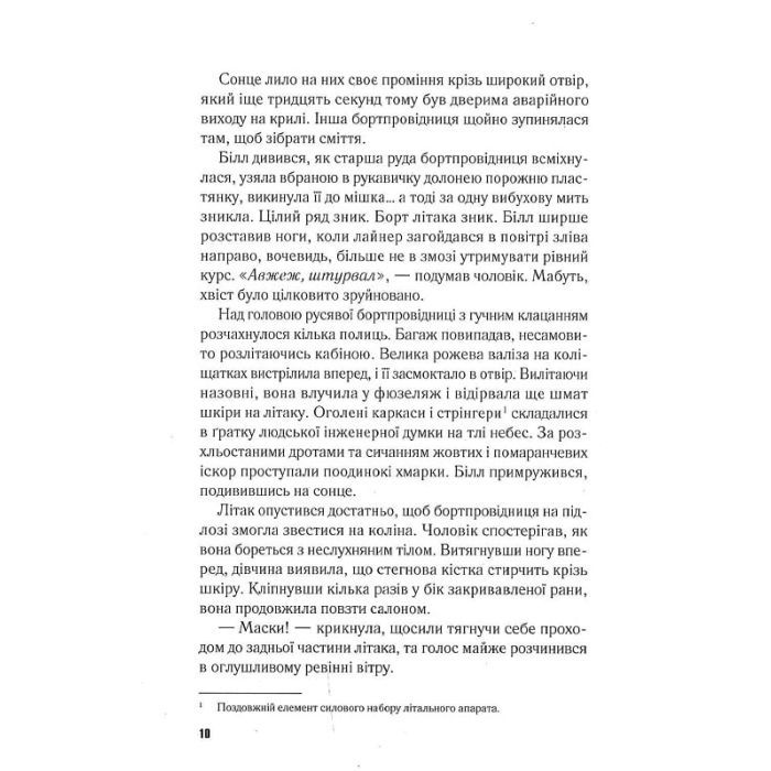 Книга Падіння - Ті-Джей Ньюман Vivat (9789669827890) зображення 4